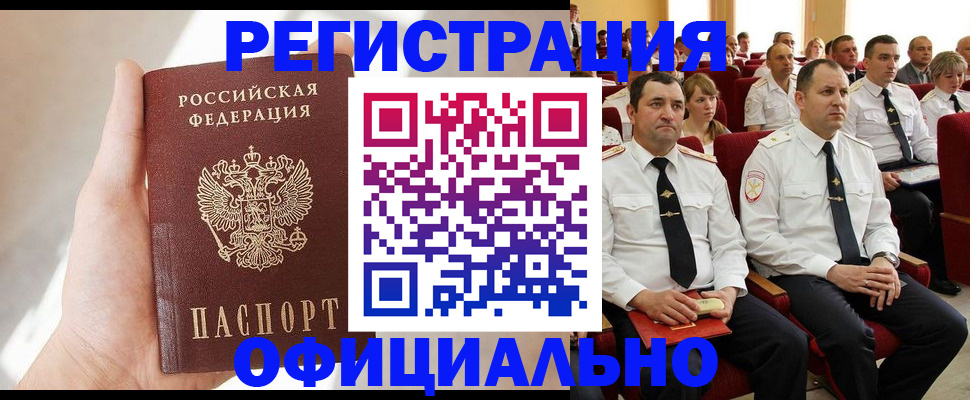 прописка для работы в Саранске