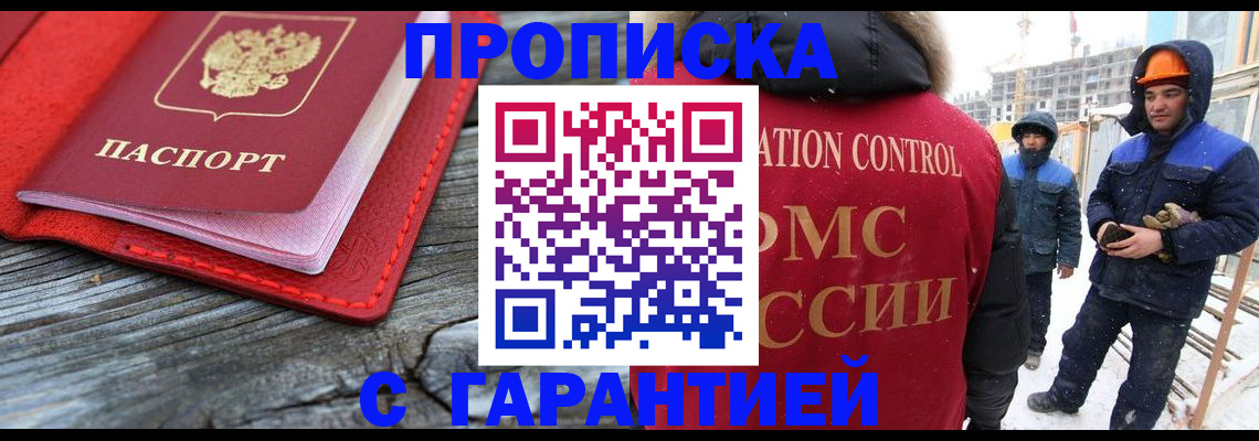 временная регистрация для школы в Саранске