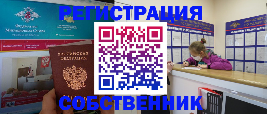 временная регистрация поиск в Саранске