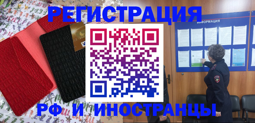 прописка 2025 в Саранске