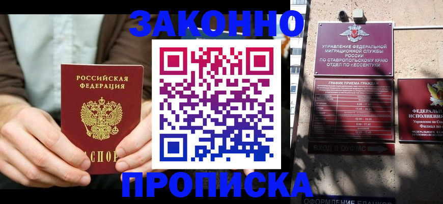 прописка 2025 в Саранске