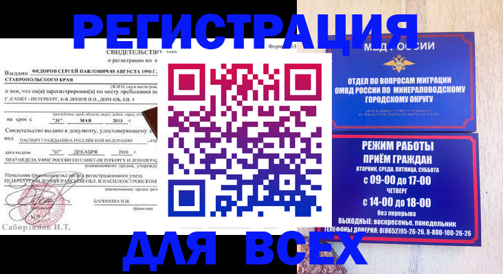 временная регистрация поиск в Саранске