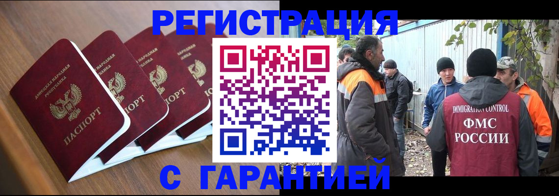 временная регистрация купить в Саранске