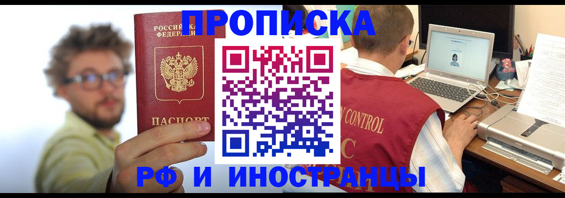 прописка ребенка в Саранске