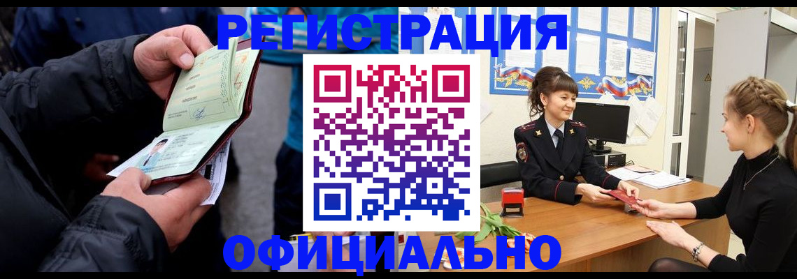 прописка иностранных граждан в Саранске